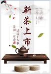 茶文化海报