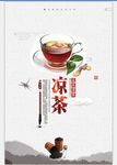 茶文化海报
