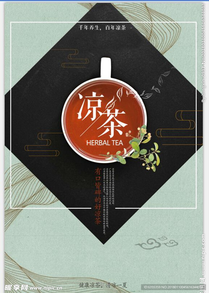 茶文化海报
