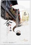 茶文化海报