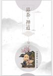 茶文化海报