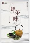 茶文化海报