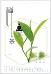 茶文化海报