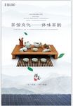 茶文化海报