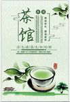 茶文化海报