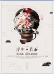 茶文化海报