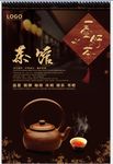 茶文化海报