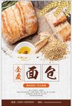 全麦面包特写海报