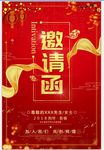 喜庆邀请函海报