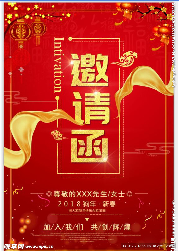 喜庆邀请函海报