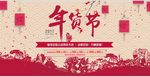 年货节背景设计
