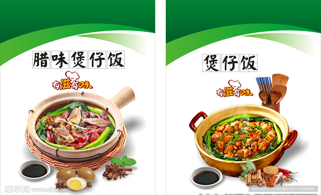 菜谱菜单煲仔饭图片
