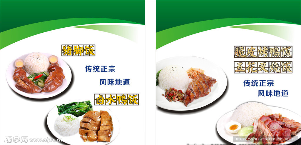 菜谱菜单图片