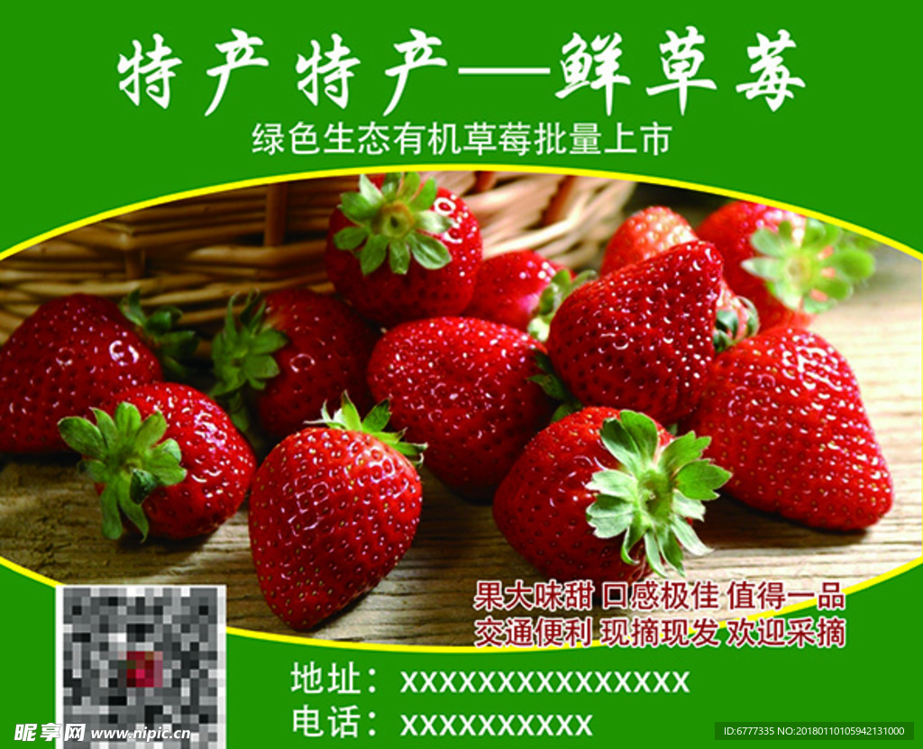 草莓不干胶