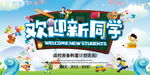 欢迎同学