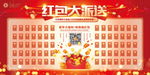 红包墙