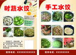 手工水饺