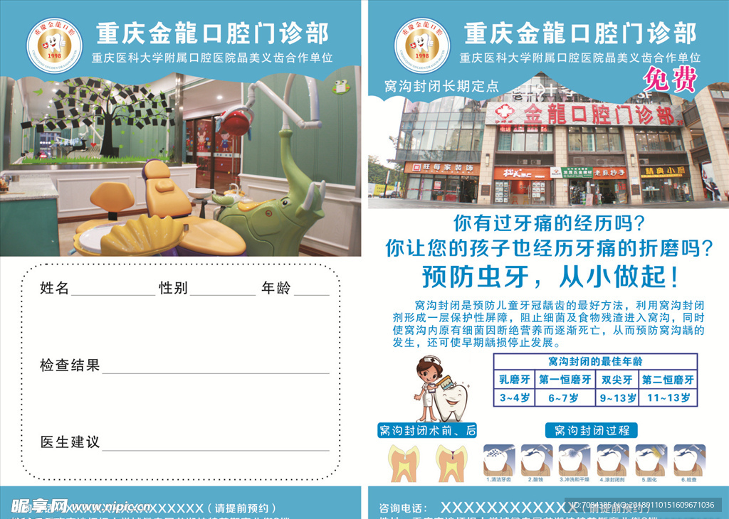 口腔医院