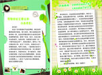 给家长的一封信