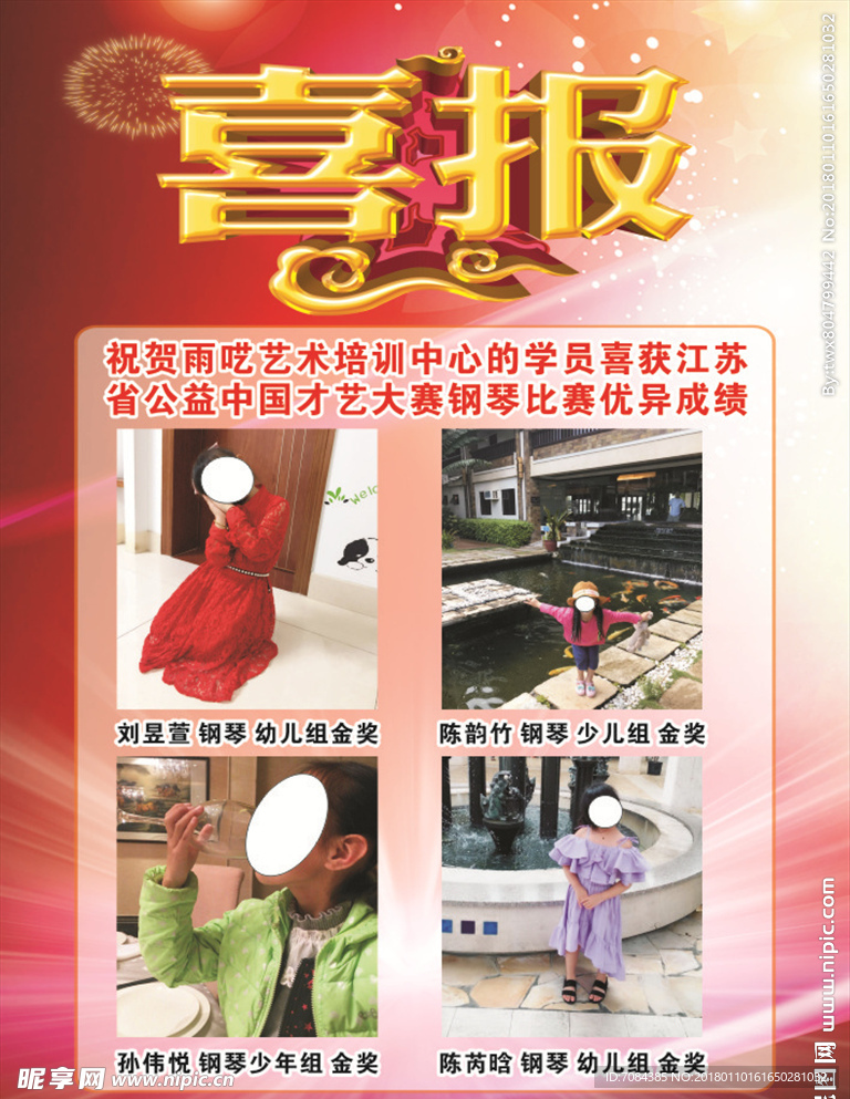 喜报