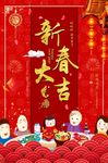 新春大吉