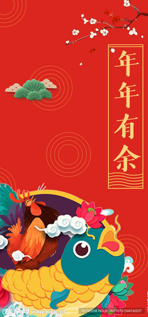 新年