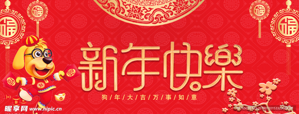 新年