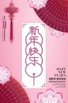新年