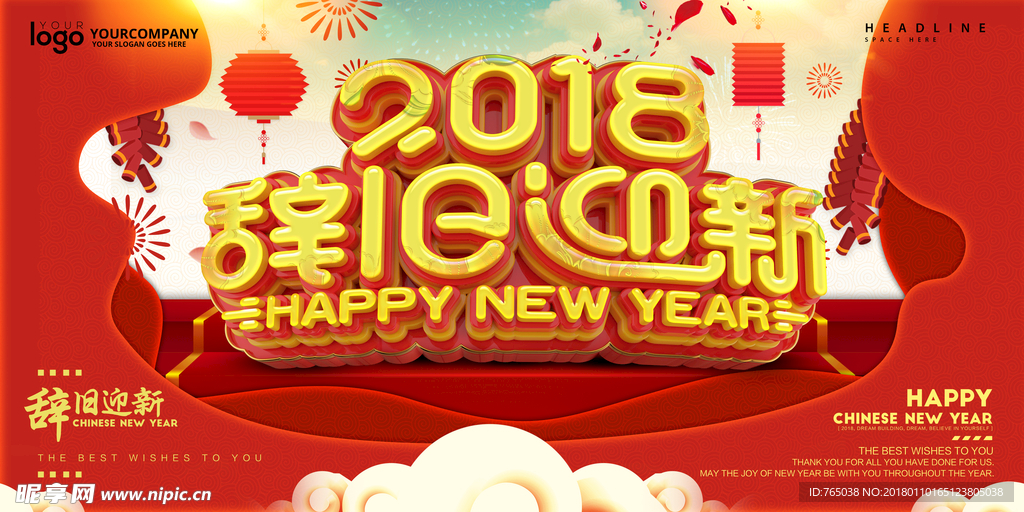 新年