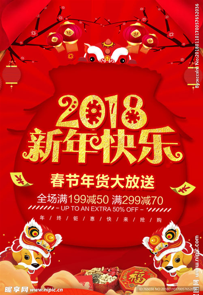 新年