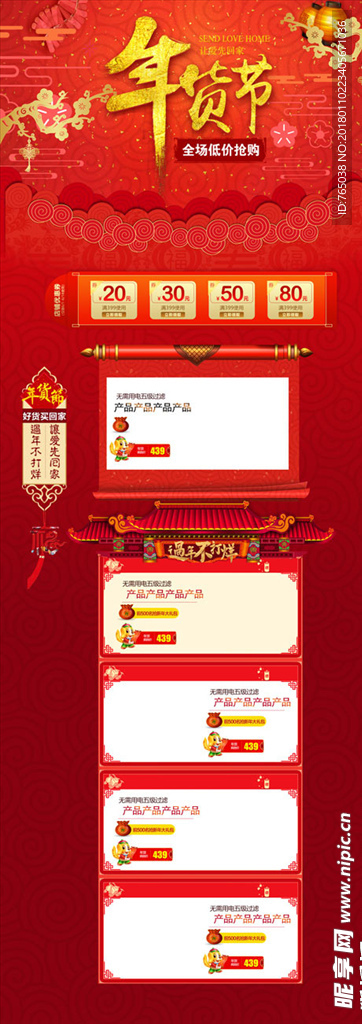 年货