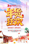 年货