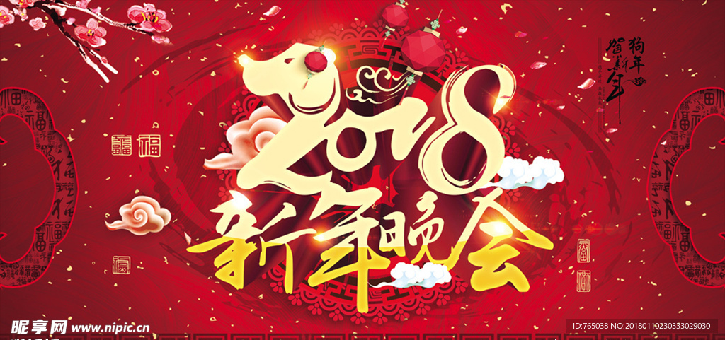 新年