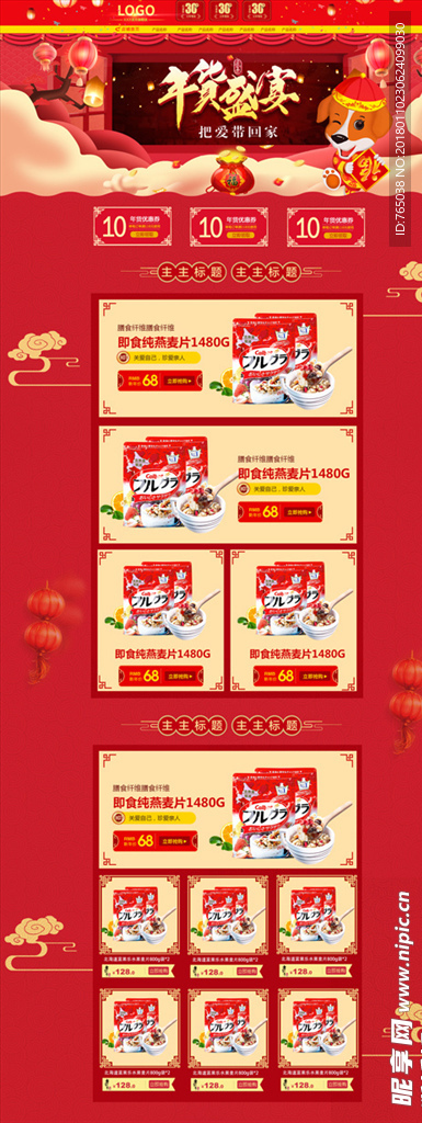 年货