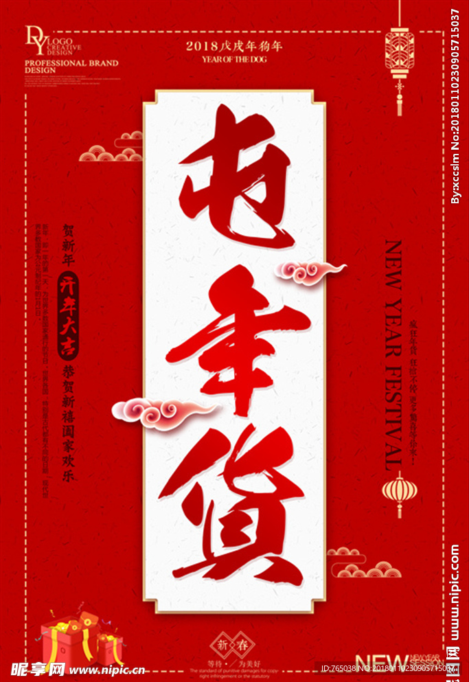 年货