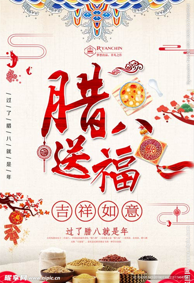 腊八