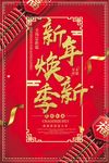 新年