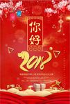喜庆2018元旦跨年海报