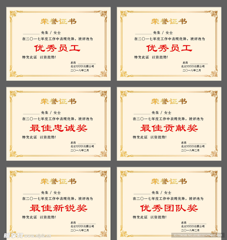 荣誉证书
