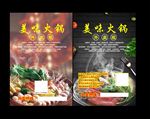 设计小巧-美味火锅