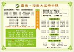 食尚巧夫人过桥米线点餐卡