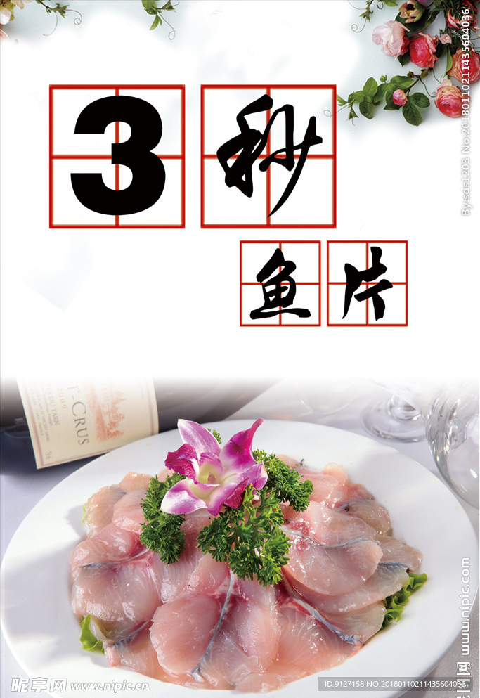3秒鱼片