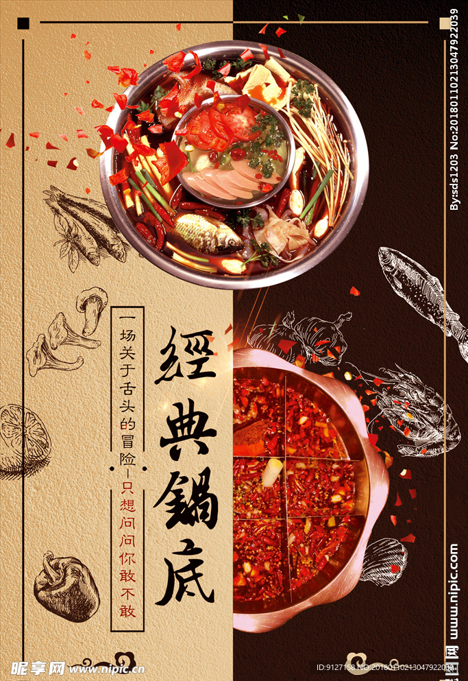 火锅锅底