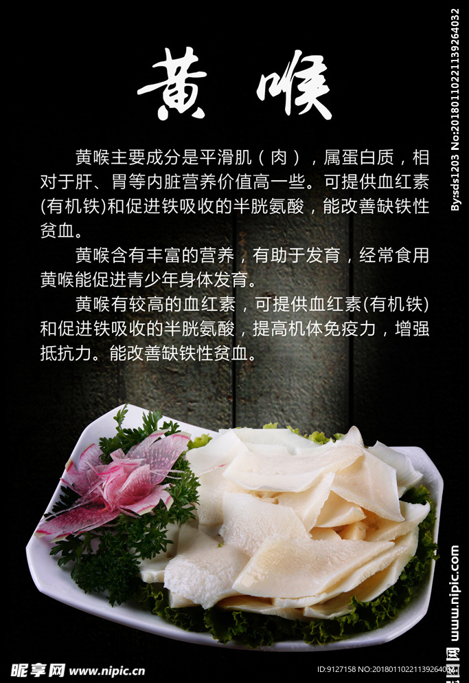 黄喉