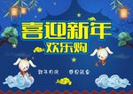 喜迎新年