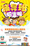 教育培训辅导班开课招生海报