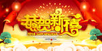 狗年新年