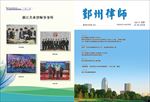律师协会封面