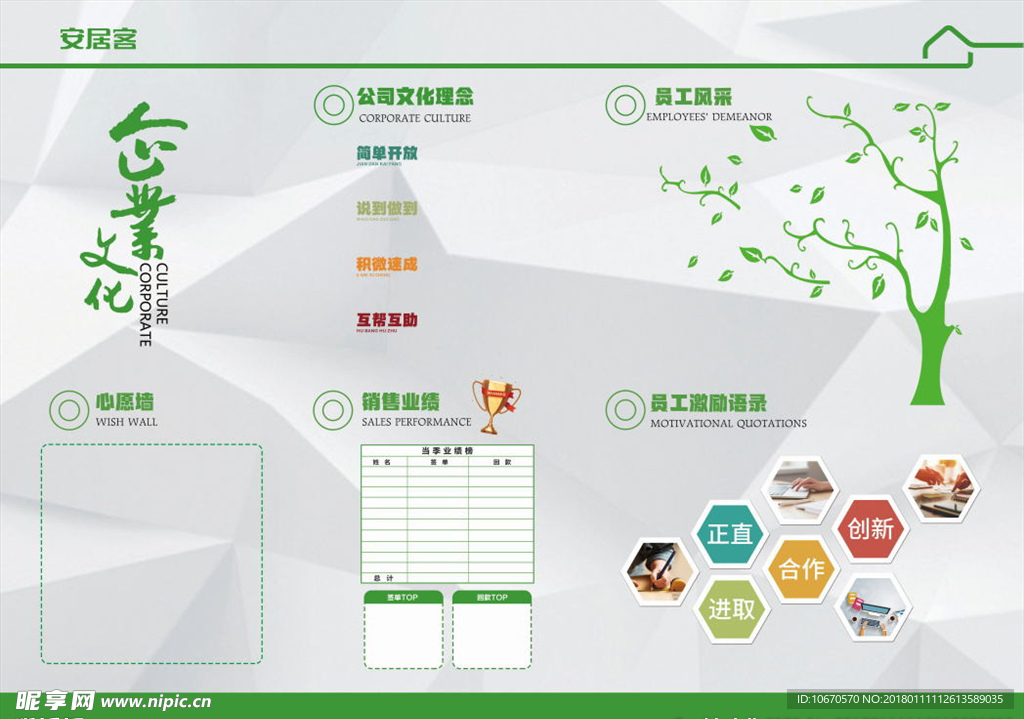 企业文化墙