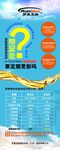 易拉宝  变速箱油   天蓝色